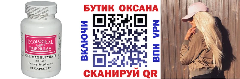 Бутират бутандиол  omg вход  Туринск  закладка 